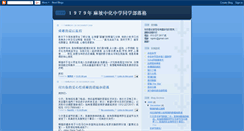 Desktop Screenshot of chunghwa1979.blogspot.com