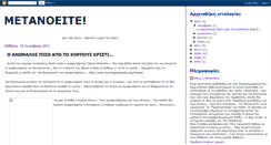 Desktop Screenshot of metanoeite.blogspot.com