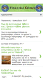 Mobile Screenshot of financialcrimesnews.blogspot.com