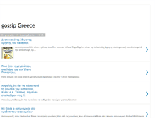 Tablet Screenshot of gossipgreece.blogspot.com