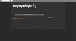 Desktop Screenshot of paramythitikos-apollonio.blogspot.com