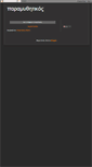 Mobile Screenshot of paramythitikos-apollonio.blogspot.com