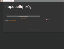 Tablet Screenshot of paramythitikos-apollonio.blogspot.com