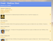 Tablet Screenshot of matthewingreek.blogspot.com