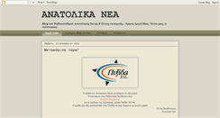 Desktop Screenshot of anatolikanea.blogspot.com