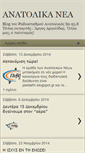 Mobile Screenshot of anatolikanea.blogspot.com