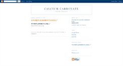 Desktop Screenshot of calcium-carbonate.blogspot.com