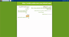 Desktop Screenshot of moaaz-httparabicarabiamsncomdefault.blogspot.com