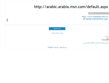Tablet Screenshot of moaaz-httparabicarabiamsncomdefault.blogspot.com