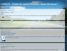 Tablet Screenshot of inweb24ru.blogspot.com