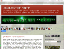 Tablet Screenshot of akhtarkhanakela.blogspot.com