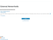 Tablet Screenshot of how-to-treat-external-hemorrhoids.blogspot.com