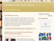 Tablet Screenshot of kommatika.blogspot.com