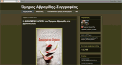 Desktop Screenshot of omirosavramidis.blogspot.com