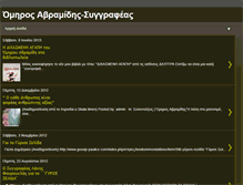 Tablet Screenshot of omirosavramidis.blogspot.com