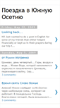 Mobile Screenshot of go2osetia.blogspot.com