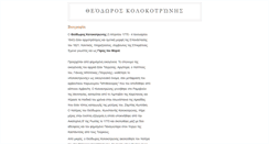 Desktop Screenshot of dionisios-mitropanopoulos-biography.blogspot.com