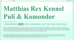 Desktop Screenshot of komondorsmatthiasrex.blogspot.com