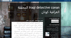 Desktop Screenshot of iraqidetectiveconan.blogspot.com