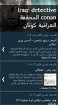 Mobile Screenshot of iraqidetectiveconan.blogspot.com