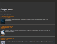Tablet Screenshot of gadgetnewsgr.blogspot.com