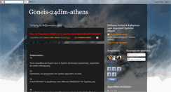 Desktop Screenshot of goneis-24dim-athens.blogspot.com