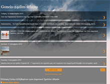 Tablet Screenshot of goneis-24dim-athens.blogspot.com