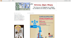 Desktop Screenshot of katoikosmikras.blogspot.com