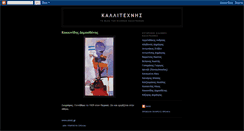 Desktop Screenshot of kallitexnis.blogspot.com