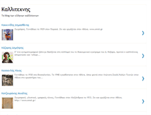 Tablet Screenshot of kallitexnis.blogspot.com