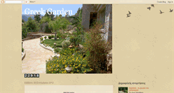 Desktop Screenshot of greekgarden.blogspot.com