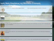 Tablet Screenshot of ierosnaoskoimhseostheotokouepanomis.blogspot.com