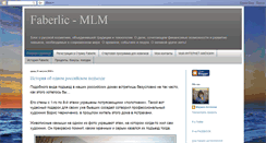 Desktop Screenshot of faberlic-mlm.blogspot.com