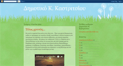 Desktop Screenshot of dhm-k-kastritsi.blogspot.com