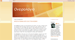 Desktop Screenshot of oneiro-logio.blogspot.com