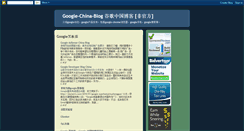 Desktop Screenshot of google-china-blog.blogspot.com