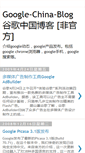 Mobile Screenshot of google-china-blog.blogspot.com