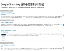 Tablet Screenshot of google-china-blog.blogspot.com