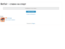 Tablet Screenshot of betfair-stavki.blogspot.com