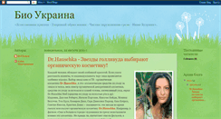Desktop Screenshot of bioukraine.blogspot.com