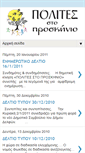 Mobile Screenshot of dimosdelfon.blogspot.com