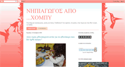 Desktop Screenshot of nipiagogosapoxoby.blogspot.com