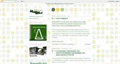 Desktop Screenshot of epidotoumena.blogspot.com