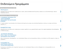 Tablet Screenshot of epidotoumena.blogspot.com