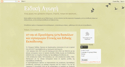 Desktop Screenshot of eidikiagwgi.blogspot.com