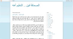 Desktop Screenshot of egyptian-ta3leem.blogspot.com