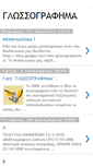 Mobile Screenshot of glossografima.blogspot.com