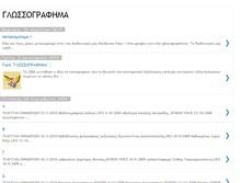 Tablet Screenshot of glossografima.blogspot.com