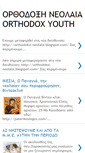 Mobile Screenshot of filimon-orthodoksineolaia.blogspot.com