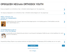Tablet Screenshot of filimon-orthodoksineolaia.blogspot.com
